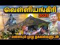 EP 1 வெள்ளியங்கிரி Velliangiri Hills Shiva Temple Trekking 2025 Complete G
