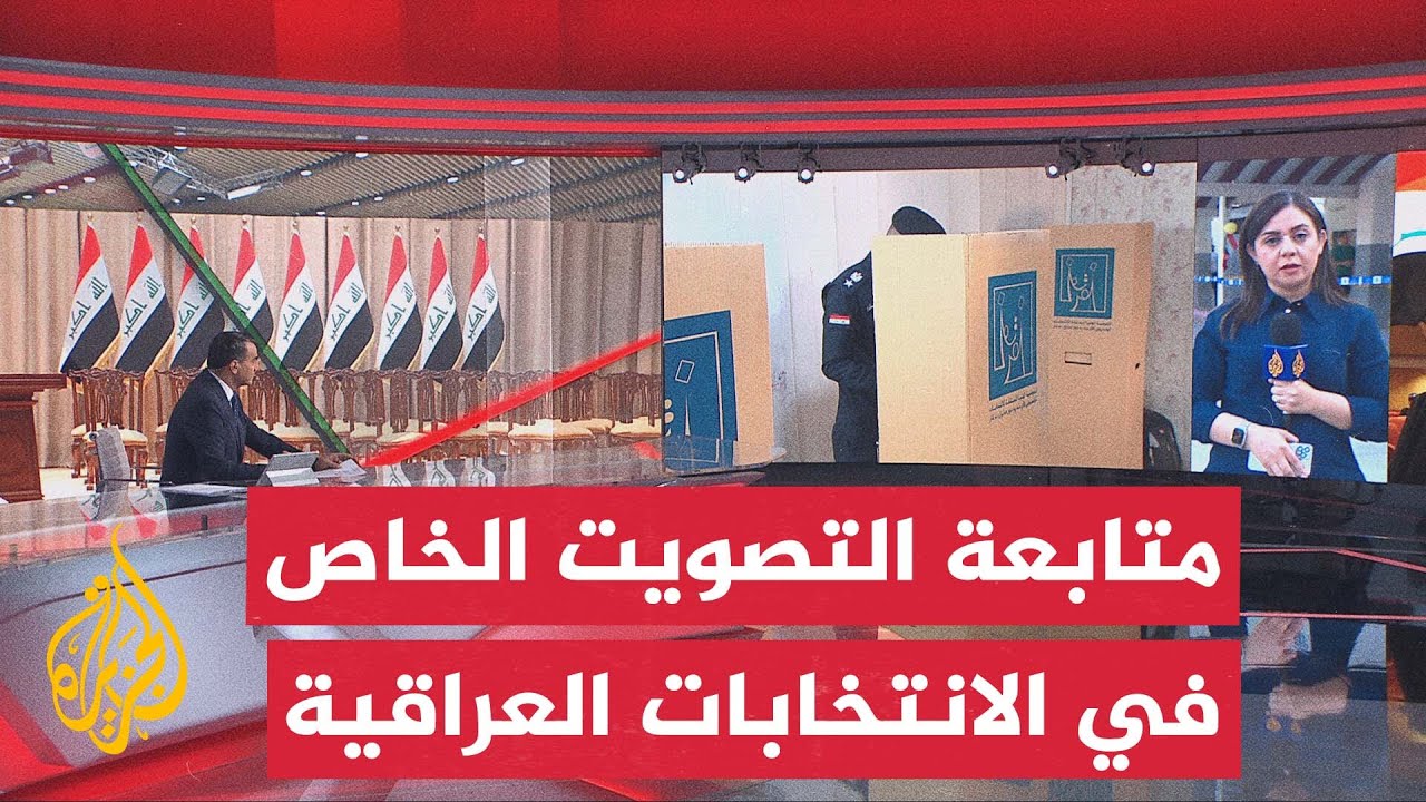 نافذة على الانتخابات العراقية.. تواصل عمليات التصويت الخاص