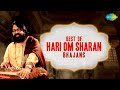 Best of Hari Om Sharan Bhajans | सारे दिन गुनगुनाएँगे ये सूंदर भज