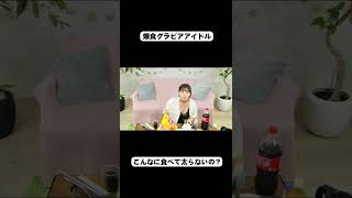 【暴食】ダイエット？何それ？おいしいの？【オリジナルメニュー】