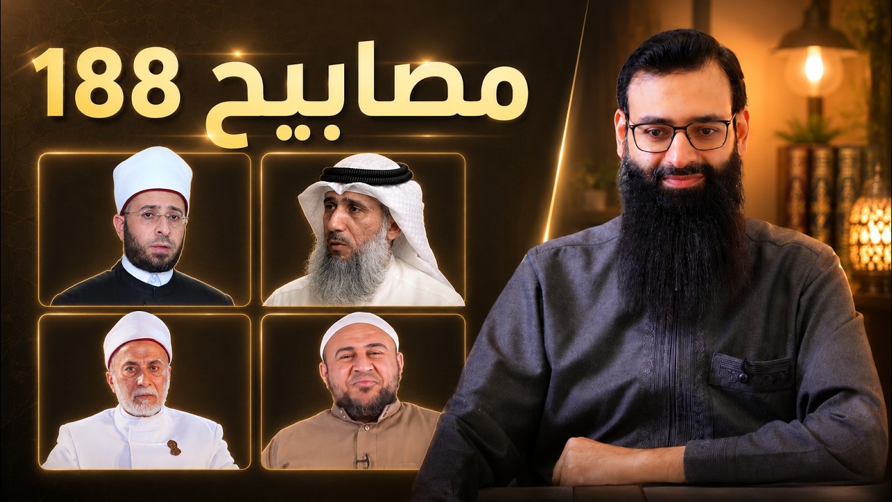 مصابيح 188 Discord #محمد_بن_شمس_ الدين