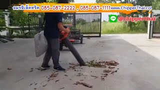 เครื่องเป่าใบไม้ ดูดใบไม้ รุ่น 125BVX Husqvarna ฮุสวาน่า อมรอิเล็คทริค 085 - 087 1111 @chipperthai เครื่องเป่าใบไม้ ดูดใบไม้ รุ่น 125BVX Husqvarna ฮุสวาน่า อมรอิเล็คทริค 085 - 087 1111 @chipperthai