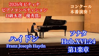 Download lagu 【ピティナD級 優秀賞】本選2日前にホールで弾いたハイドン ソナタ Hob.XVI:24 第1楽章【日本クラシック音楽コンクール予選】 mp3