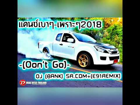 DJ E91 Remix Dont Go [95] DJ [BANK] SR. COM