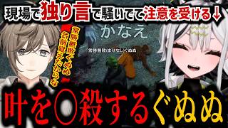 【#SURGETown】叶を銃〇する！？犯罪現場で1人で騒いでて上官に注意される常勝無敗ぐぬぬ【ビバップ高校/切り抜き】