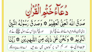 Download lagu Khatam Al Quran Dua full | Dua After Quran Completion {Khatam ul Quran} الدعاء ختم القرآن mp3 Download lagu Khatam Al Quran Dua full | Dua After Quran Completion {Khatam ul Quran} الدعاء ختم القرآن mp3