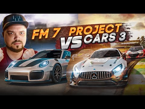 FORZA MOTORSPORT 7 И PROJECT CARS 3 ПОЧУВСТВУЙТЕ РАЗНИЦУ ЧТО НАЗЫВАЕТСЯ