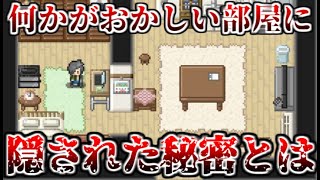 この部屋、何がおかしいかわかりますか...?　302号室　【フリーホラーゲーム実況】