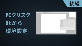 線画の取り方 - 【PCクリスタ】0から環境設定する方法(後編)【Clip Studio Paint】