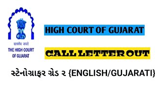 High Court of Gujarat English & Gujarati Stenographer Call Letter 2019