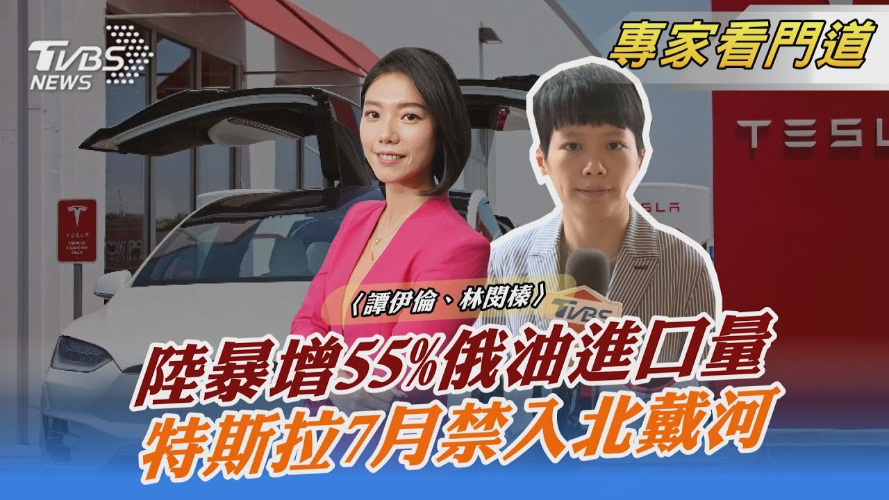 陸5月進口俄原油 較去年同期暴增55%