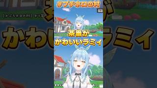 茶番がかわいいラミィ【#ホロライブ  /切り抜き/#雪花ラミィ 】
