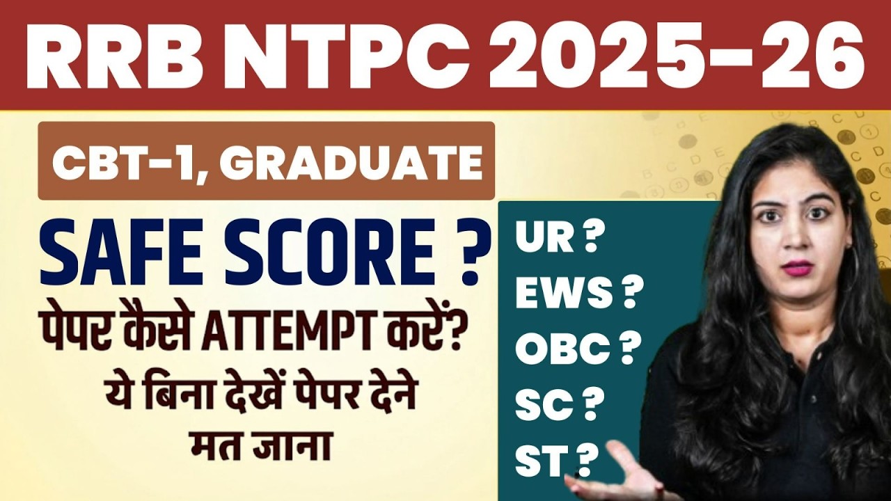 RRB NTPC 2025-26 | RRB NTPC Safe Score 2026 | RRB NTPC CBT 1 Safe Score 2026 | RRB NTPC 2026