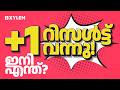 PLUS ONE RESULT വന്നു  ഇനി എന്ത്‌ Xylem Plus Two