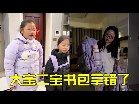 家庭书包悬案！大宝二宝书包神秘互换，‘作案者’竟是…（妈妈和二宝傻傻分不清）【大宝二宝】#家庭 #funny #萌娃 #宝妈
