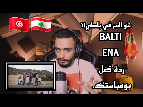 ELLKASSAR/ REACTIONS / Balti - Ena / بالطي انا