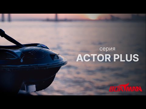 Миниатюра изображения товара Прикормочный кораблик Boatman Actor Plus Pro Black / ACT-PL-PR-B