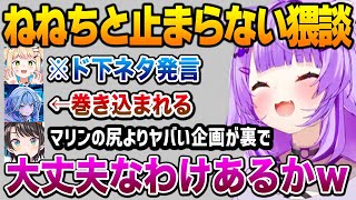 ねねちのヤバすぎる猥談に爆笑するおかゆん、巻き込まれるメンバー達【ホロドラゴンマイクラ】【猫又おかゆ ホロライブ】