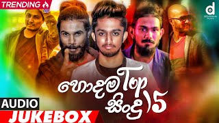 Desawana Music Top 15 Hits (Audio Jukebox)  Sinhal