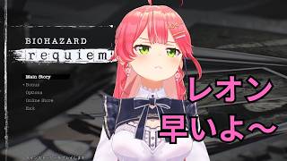 みこちのバイオハザードレクイエム（グレース編、レオン編切り替え）【ホロライブ切り抜き/さくらみこ】