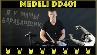 Medeli DD401 - відео 1