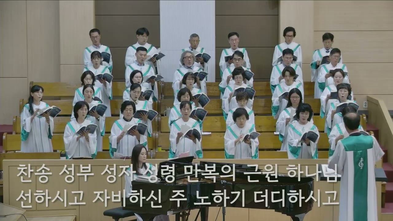 26/09/06 부평동부교회 주일오전예배 찬양 "만복의 근원 하나님" - 할렐루야 찬양대 & 셀라 챔버