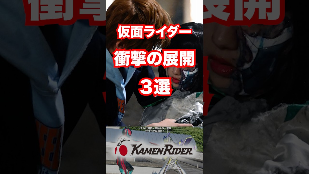 【ヒーロープロファイル】アツすぎる！衝撃の展開番3選#仮面ライダー  #shorts