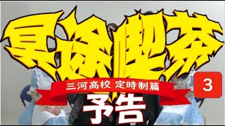 映画「放課後戦記」PR映像 (영화 '배틀 스쿨' 홍보 영상)