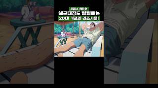 해군대장도 쩔쩔매는 처음으로 공개된 거프의 리즈시절 #onepiece #원피스