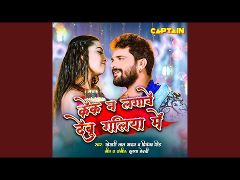 Cake Na Lagawe Debu Galiya Me — watch video