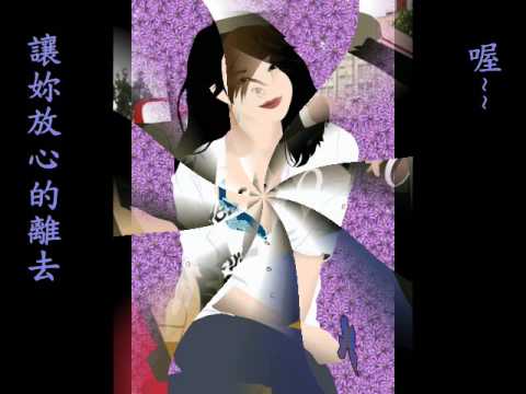 Don’t tell me that I could really forget you - (Liệu em có thể thực sự quên anh được không? -Nán dào zhēn de wǒ néng wàng jì nǎi - 難道真的我能忘記妳 - Ôn Triệu Luân