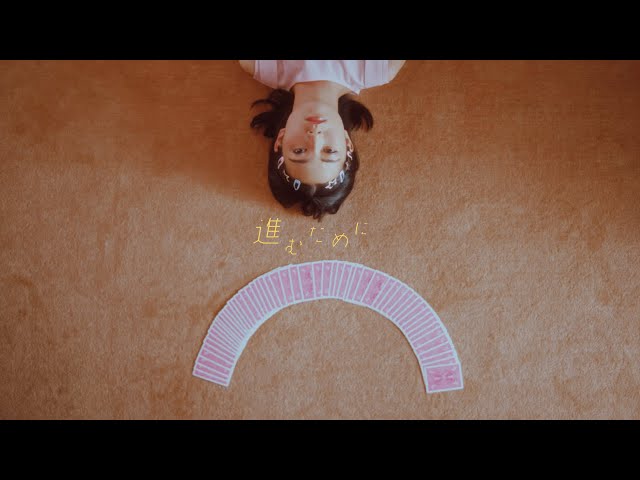 阿部真央、ABEMA・anan企画『Love 30s. –幸せな人生の作り方- with anan』エンディング曲に「進むために」が決定! 4 YouTubeサムネイル