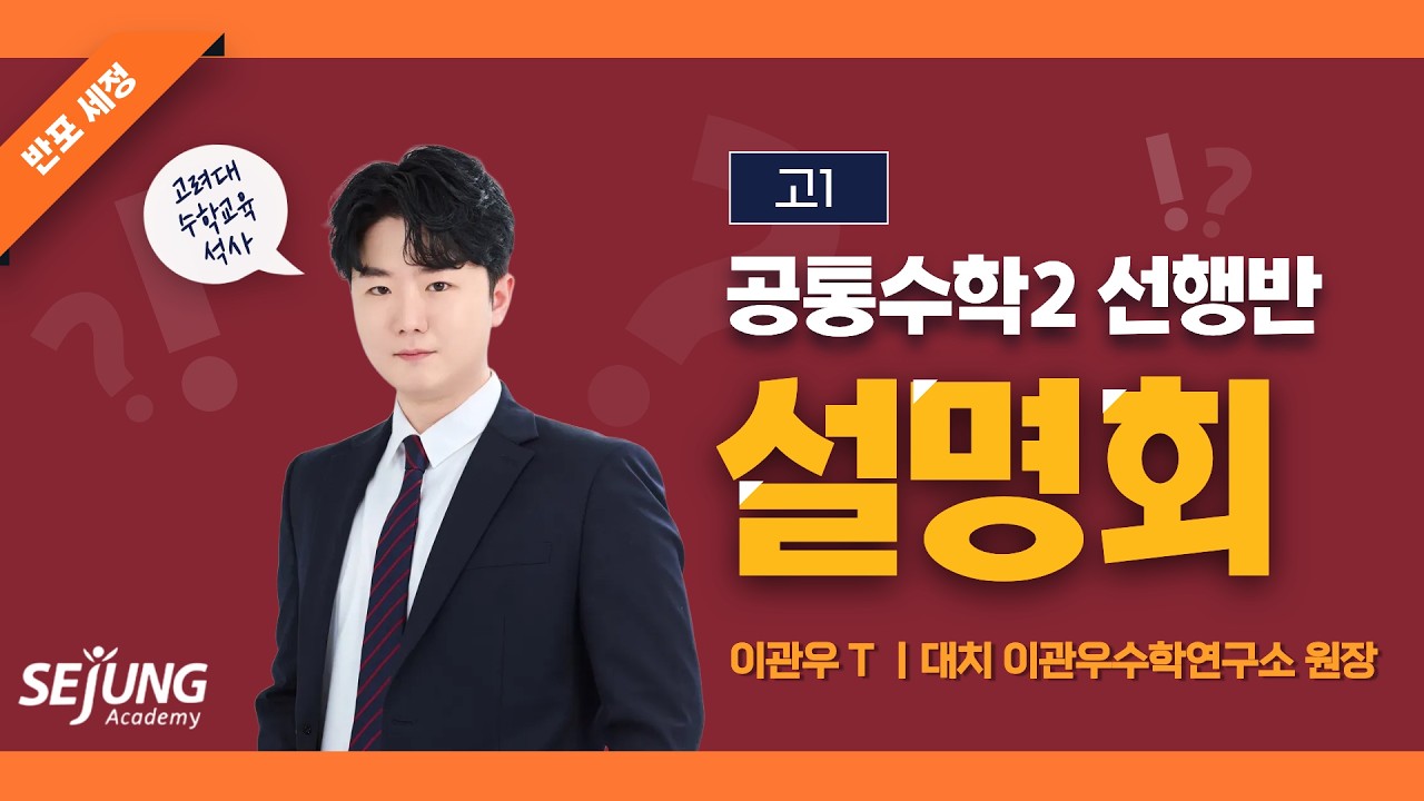 공통수학2 선행반 강의소개