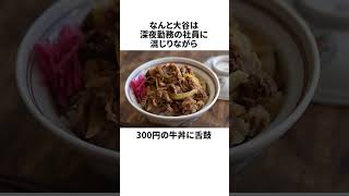 「こだわりが強すぎる」大谷翔平に関する雑学 #野球 #雑学 #野球雑学 #shorts