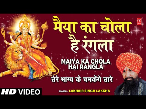 मैया का चोला है रंगला - भजन (Maiya Ka Chola Hai Rangla) Maiya Ka Chola Hai Rangla Lyrics in Hindi