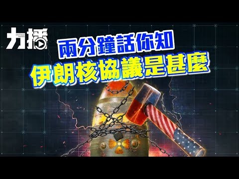 特朗普要重啟制裁 特朗普要重啟制裁