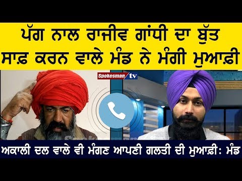 Gursimran singh Mand apologies for Rajiv Gandhi statue cleaning with Turban