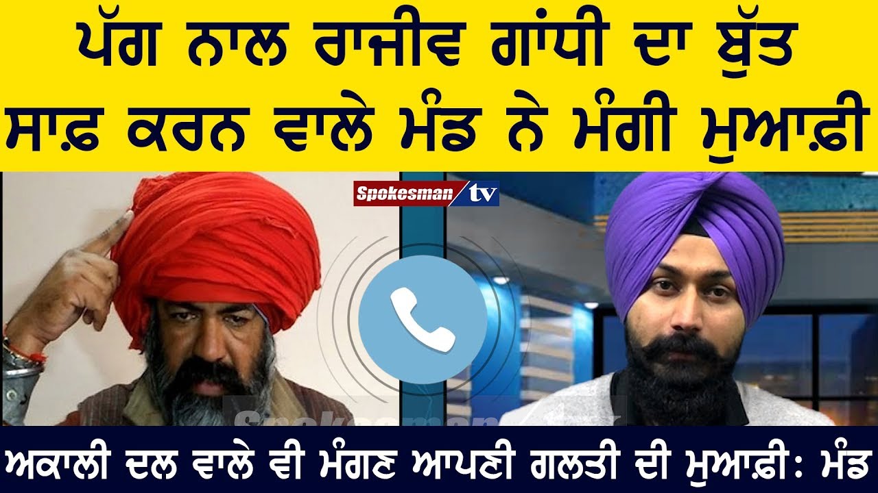 Gursimran singh Mand apologies for Rajiv Gandhi statue cleaning with Turban Gursimran singh Mand apologies for Rajiv Gandhi statue cleaning with Turban