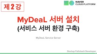 {풀스택#2} 리눅스(Linux) - NCP(Naver Cloud Platform) CentOS 서버 생성 및 설정