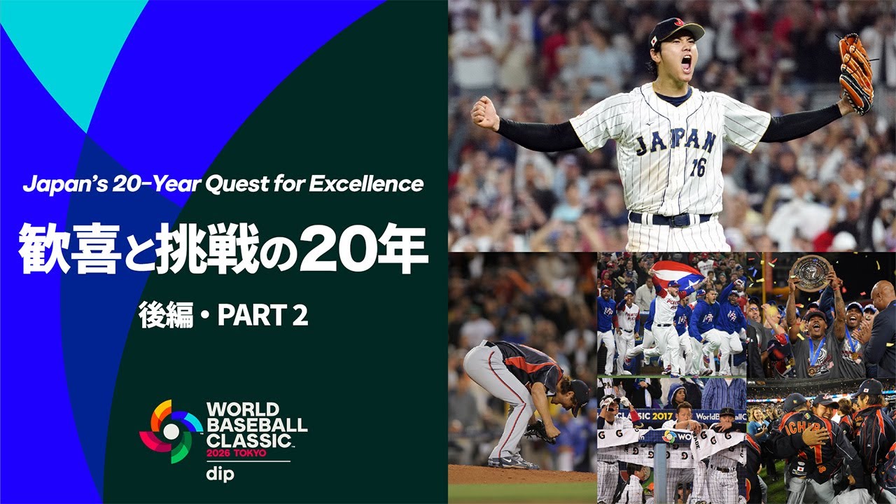 World Baseball Classic: Japan’s 20-Year Quest for Excellence (Part 2)