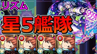 【爆絶EX　リズム】ラオフェン艦隊でクリアする！【ゆっくり実況】モンストやりこみ解説#155