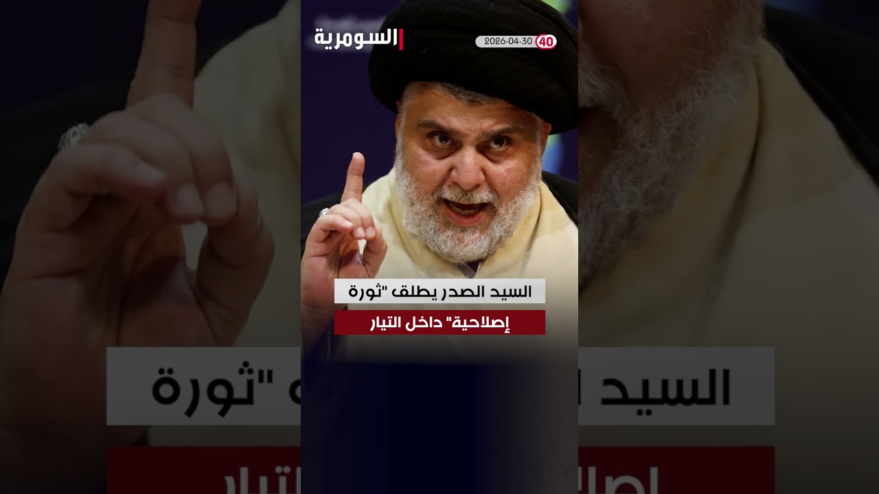 فيديو | العراق في دقيقة 30-04-2026