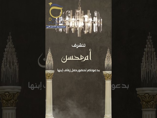 دعوة زواج  فخمة نموذج 138