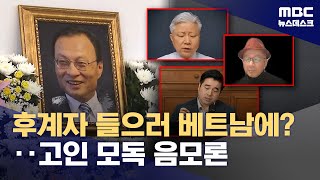 故 이해찬 전 총리를 조롱하며 선넘는 극우유튜버들