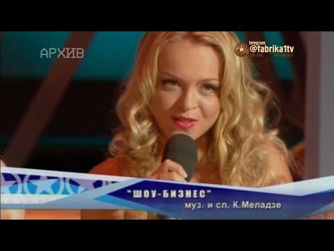 Наталья Тумшевиц - "Шоу-бизнес"