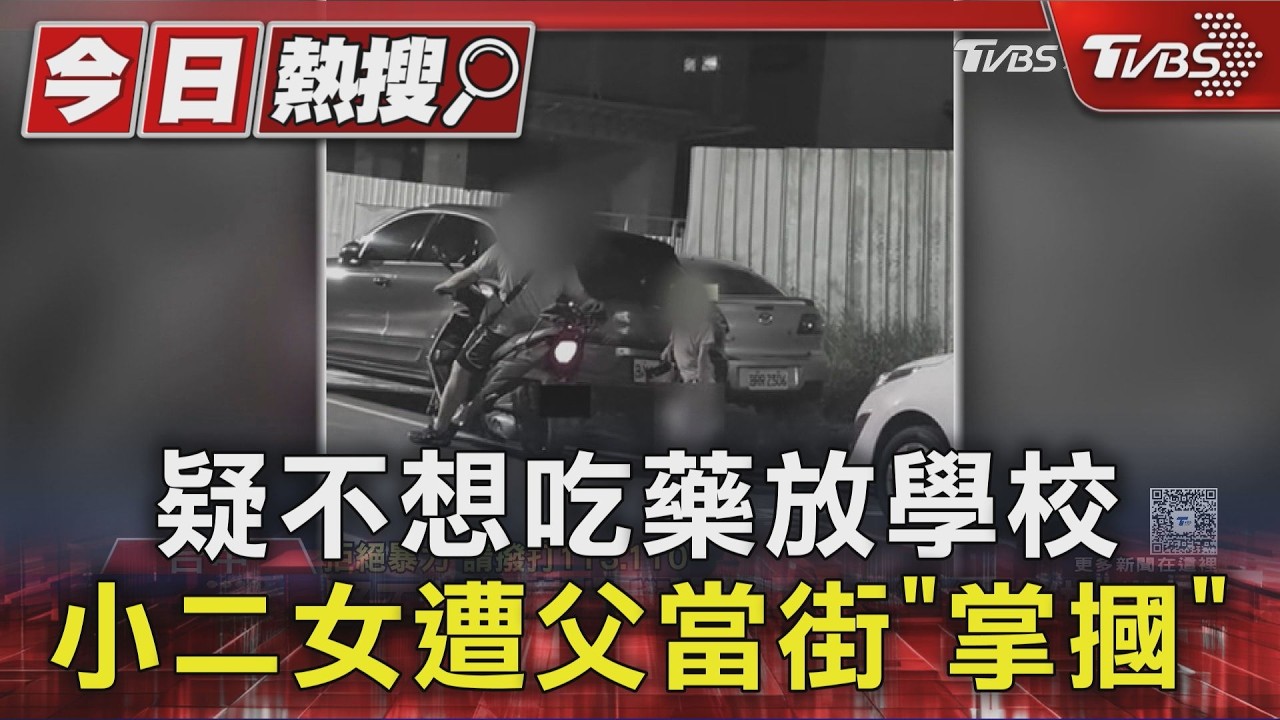 台中父當街怒吼女兒！逼問後「一巴掌打倒」　影片瘋傳惹眾怒