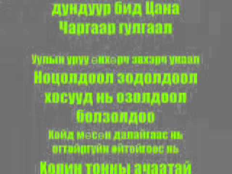 MB Mc Collection Ft D d Uyral Tsasan Hulgana Lyrics