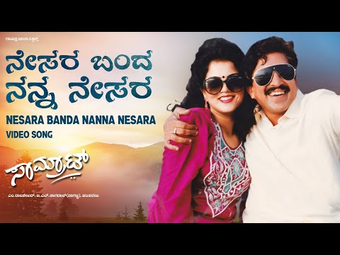 Nesara Banda Nanna Nesara Video Song [HD] | Samrat | Vishnuvardhan, Soumya Kulkarni | Hamsalekha