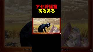 アセンダンス狩猟笛でありがちなこと　#モンハンワイルズ #モンハン #shorts