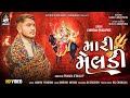 Mari Meldi Chintan Prajapati Insta Fame Singer Meldi Maa New Song 2023 StudioSaraswati